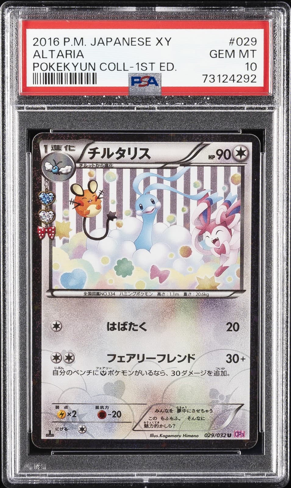 2016 POKEMON JPN XY POKEKYUN COLLECTION 1ST EDITION #029 ALTARIA PSA 10