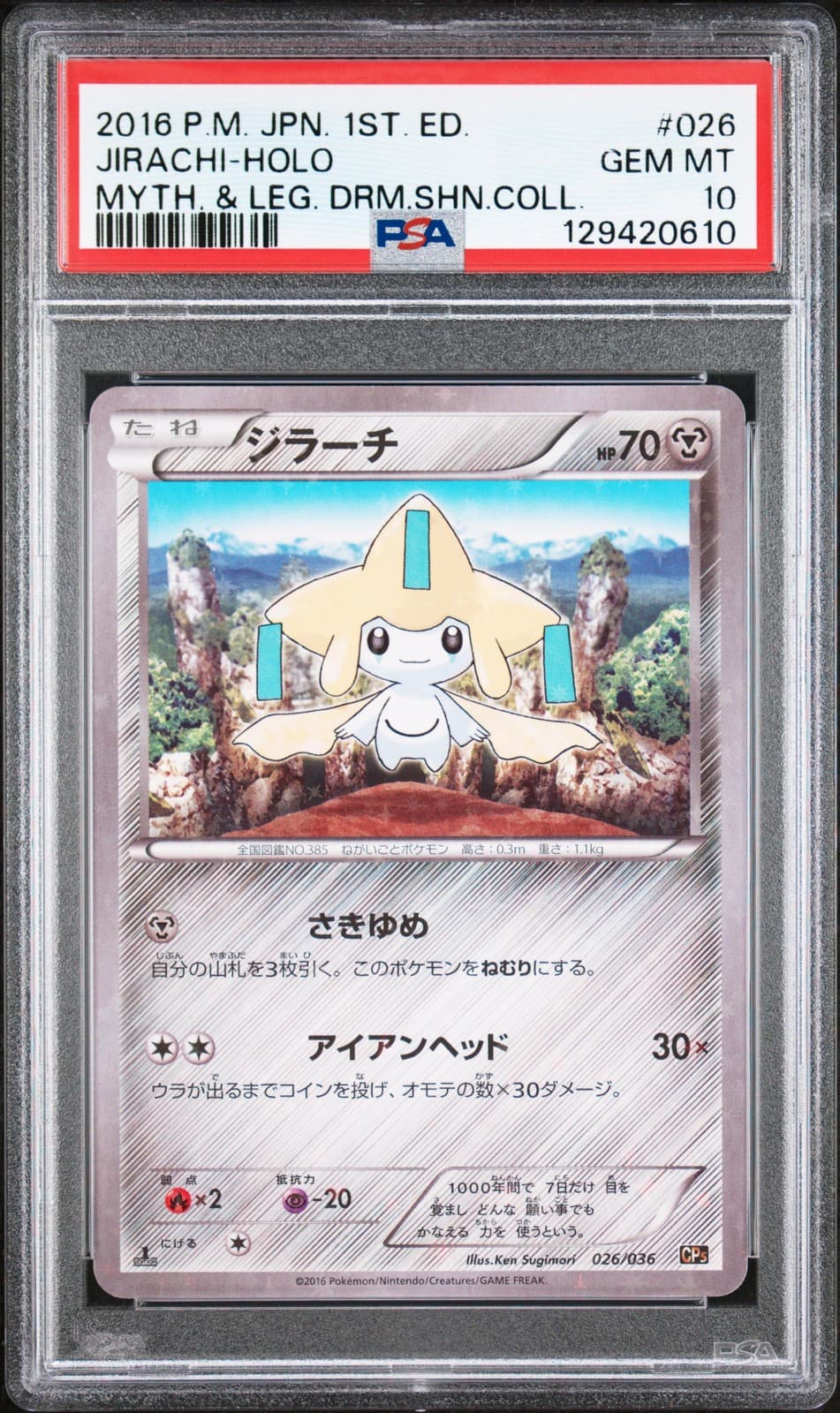 2016 POKEMON JPN MYTHICAL & LEGEND DREAM SHINE 1ST EDITION JIRACHI-HOLO PSA 10